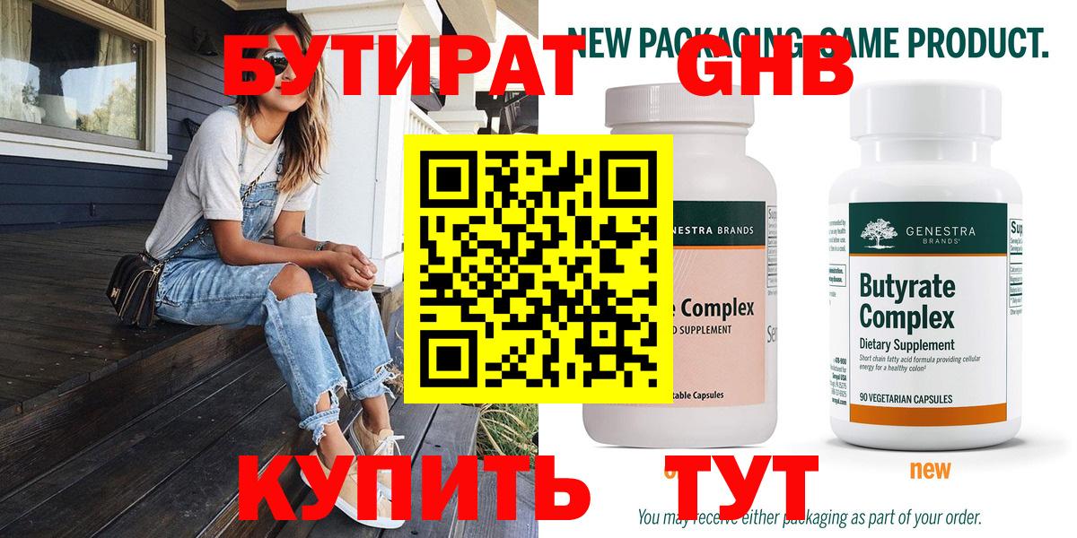 Можга  Бутират 99%  Вход с VPN 