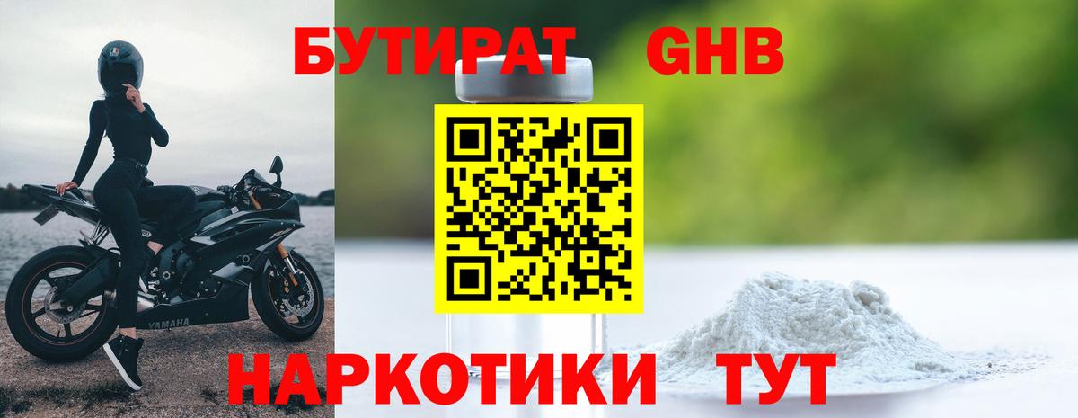 БУТИРАТ бутик Можга