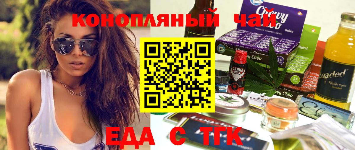 Еда ТГК конопля  Вход с VPN  Можга 