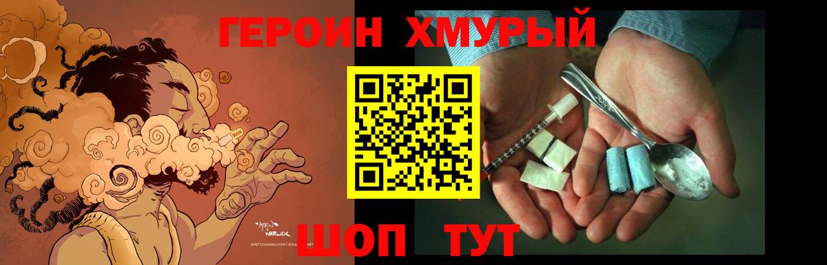 Героин  ГЕРОИН герыч  Вход с VPN  Можга 