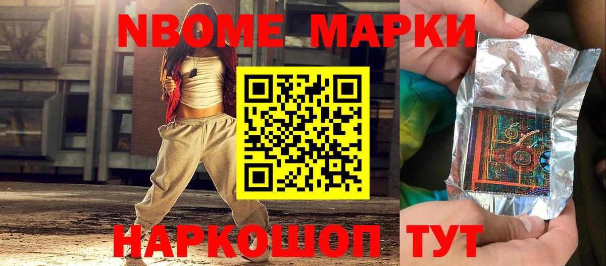 Можга  Марки N-bome 1,8мг  Вход с VPN 