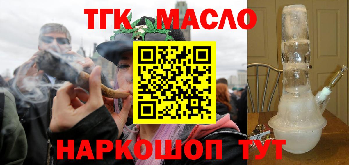ТГК гашишное масло  Вход с VPN  Можга 
